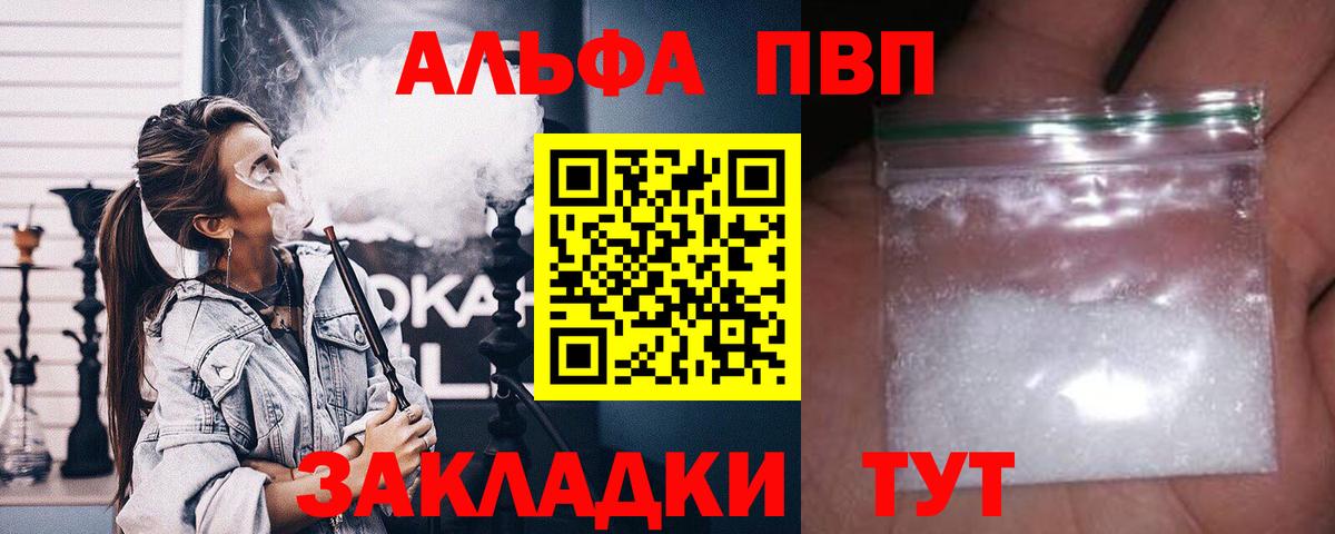Alpha-PVP  APVP крисы CK  Красноярск  Вход с VPN  Alpha PVP СК КРИС 