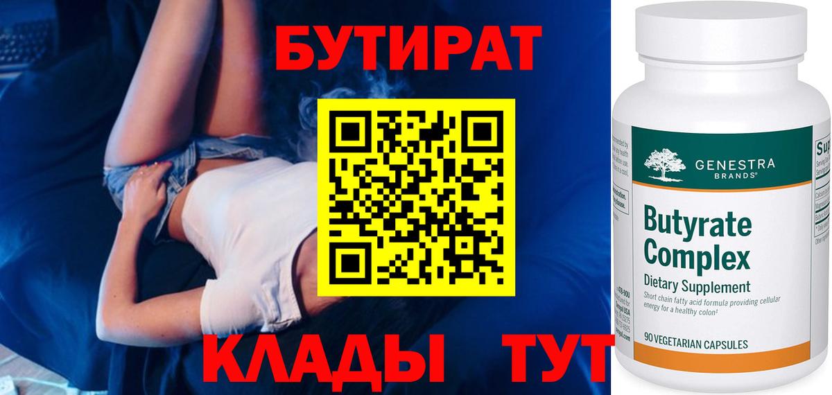 БУТИРАТ оксибутират Красноярск