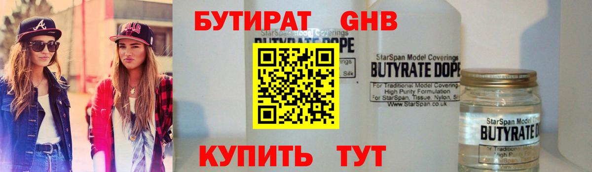 Красноярск  БУТИРАТ 99%  Вход с VPN 
