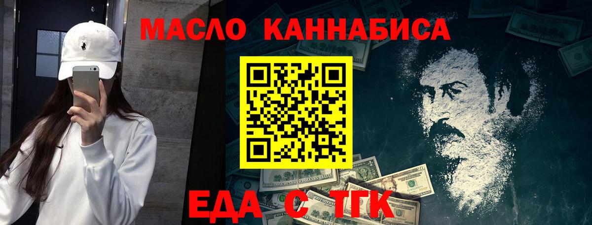 Красноярск  Еда ТГК конопля  Вход с VPN 
