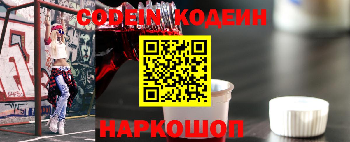 наркошоп  Кодеиновый сироп Lean Purple Drank  Вход с VPN  Красноярск 
