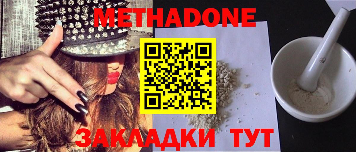 Метадон VHQ  Вход с VPN  Красноярск  Метадон кристалл 